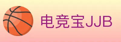 电竞宝JJB logo